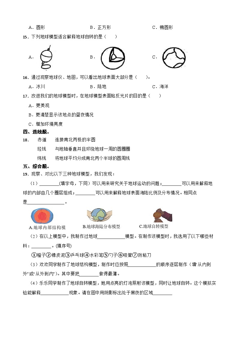 第二单元第1课《我们地球的模型》同步练习-2024-2025学年六年级上册科学（教科版）02