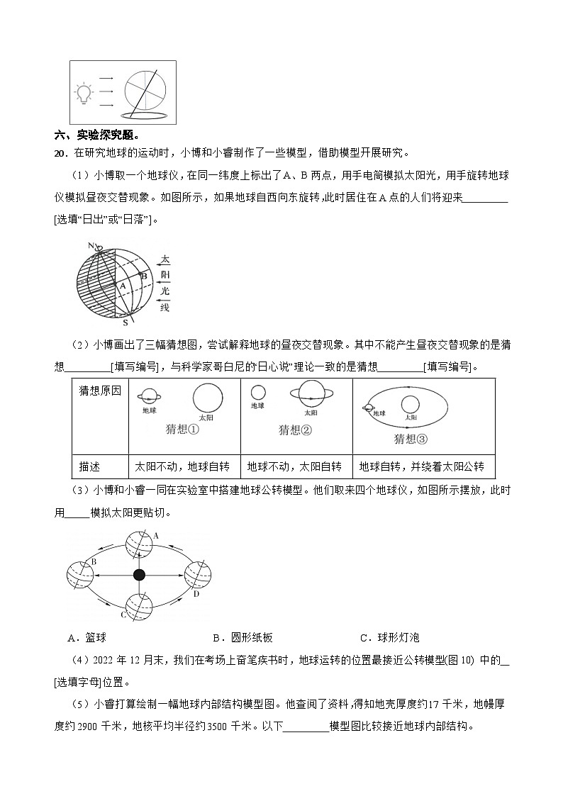 第二单元第1课《我们地球的模型》同步练习-2024-2025学年六年级上册科学（教科版）03
