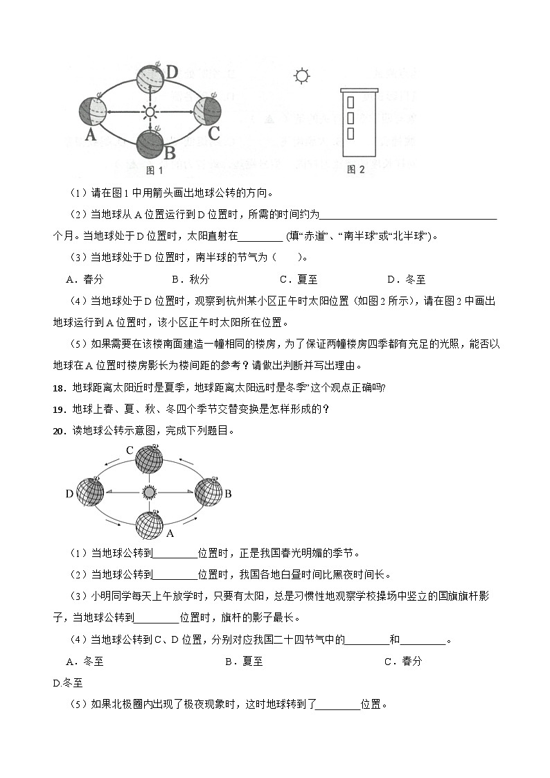 第二单元第6课《地球的公转与四季》同步练习-2024-2025学年六年级上册科学（教科版）03