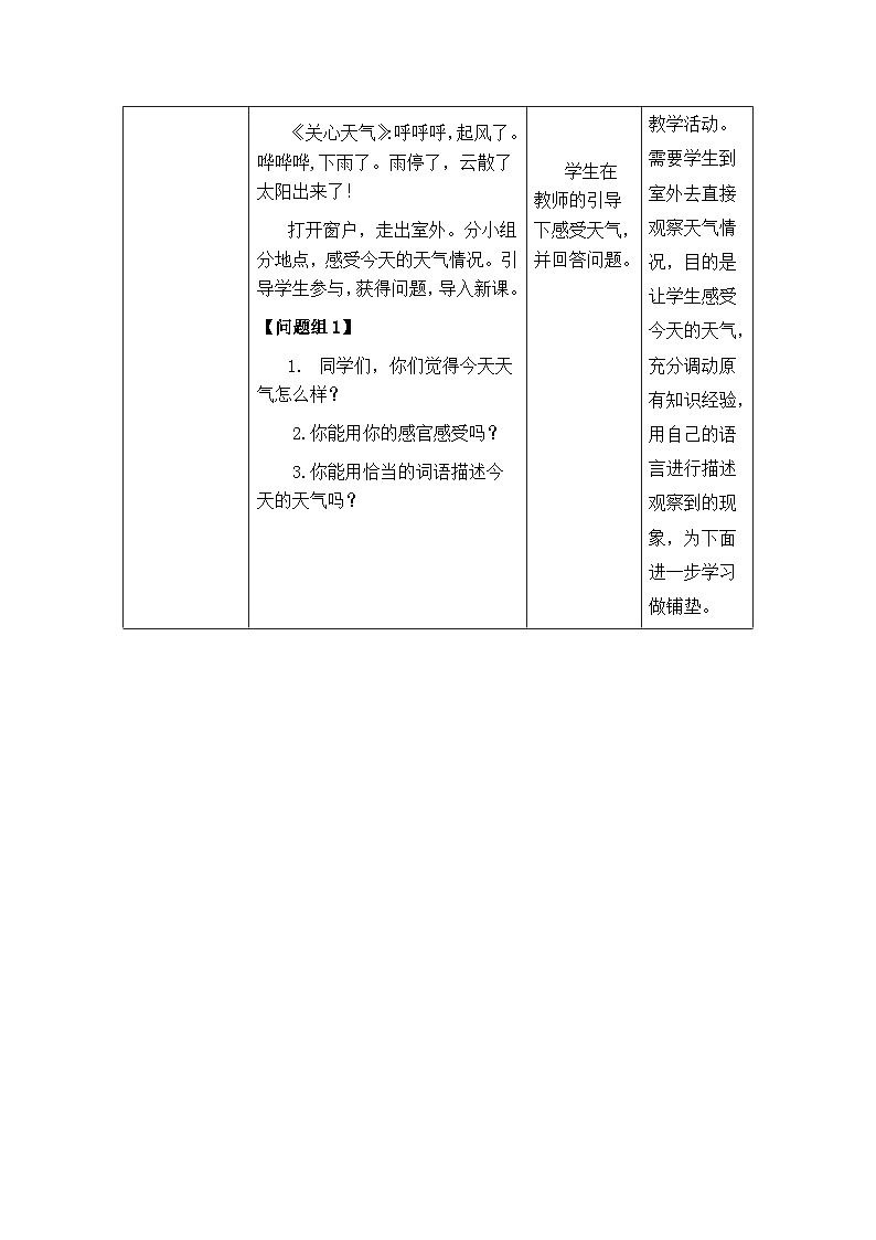 苏教版二年级上册科学第1课《今天天气怎么样》课件（含课堂练习）+教案（含板书）+课后习题+配套视频素材03