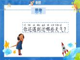 苏教版二年级上册科学第1课《今天天气怎么样》课件（含课堂练习）+教案（含板书）+课后习题+配套视频素材