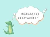 （2024新课标）苏教版科学一年级上册-8 从猜想到验证-PPT课件+视频图片素材