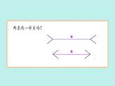 （2024新课标）苏教版科学一年级上册-8 从猜想到验证-PPT课件+视频图片素材