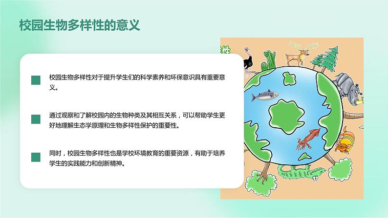 教科版小学六年级下册科学-第二章 生物的多样性-第一课 校园生物大搜索【课件】05