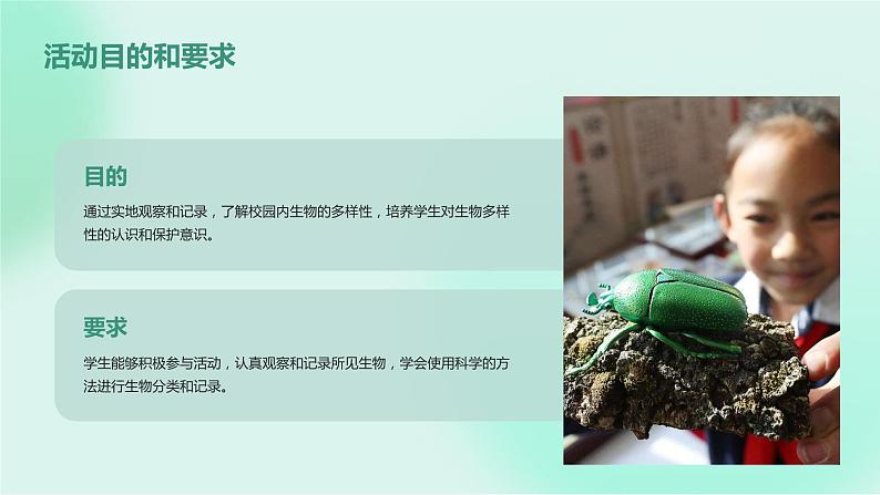 教科版小学六年级下册科学-第二章 生物的多样性-第一课 校园生物大搜索【课件】08