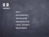教科版小学六年级下册科学-第一章 小小工程师-第六课 测试塔台模型【课件】