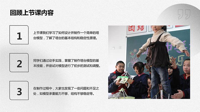 教科版小学六年级下册科学-第一章 小小工程师-第七课 评估改进塔台模型【课件 】04