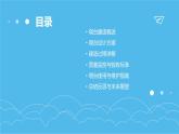 教科版小学六年级下册科学-第一章 小小工程师-第三课 建造塔台【课件】