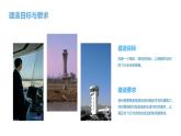 教科版小学六年级下册科学-第一章 小小工程师-第三课 建造塔台【课件】