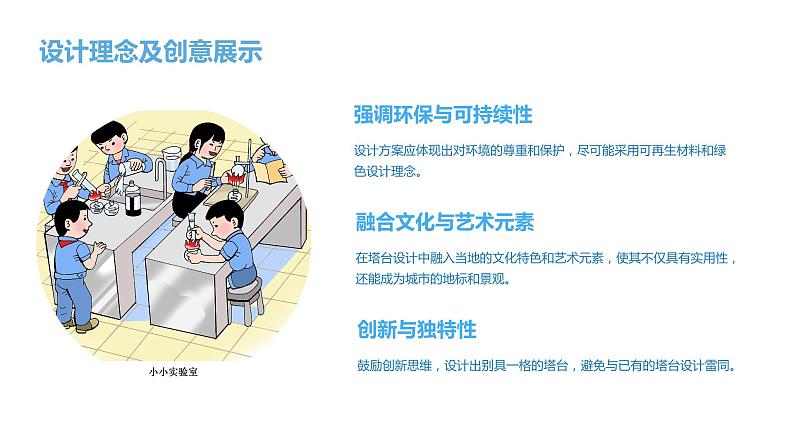 教科版小学六年级下册科学-第一章 小小工程师-第三课 建造塔台【课件】第8页