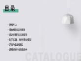 教科版小学六年级下册科学-第一章 小小工程师-第四课 设计塔台模型【课件】