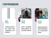 教科版小学六年级下册科学-第一章 小小工程师-第四课 设计塔台模型【课件】