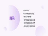 教科版小学六年级下册科学-第一章 小小工程师-第五课 制作塔台模型【课件】