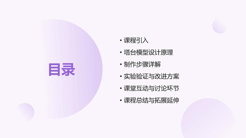 教科版小学六年级下册科学-第一章 小小工程师-第五课 制作塔台模型【课件】02