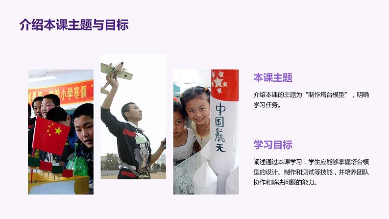 教科版小学六年级下册科学-第一章 小小工程师-第五课 制作塔台模型【课件】05