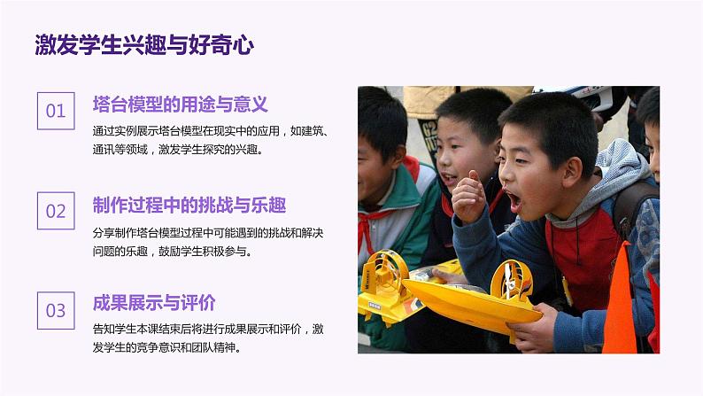 教科版小学六年级下册科学-第一章 小小工程师-第五课 制作塔台模型【课件】06