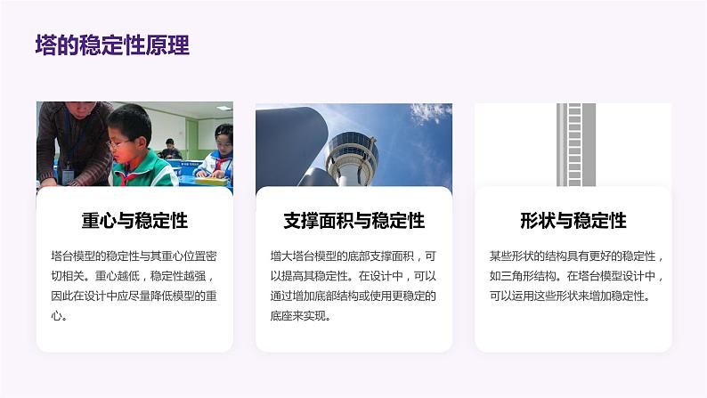 教科版小学六年级下册科学-第一章 小小工程师-第五课 制作塔台模型【课件】08