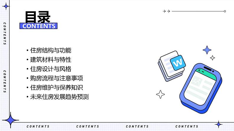 教科版小学六年级下册科学-第一章 小小工程师-第一课 了解我们的住房【课件】02