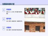 教科版小学六年级下册科学-第一章 小小工程师-第一课 了解我们的住房【课件】