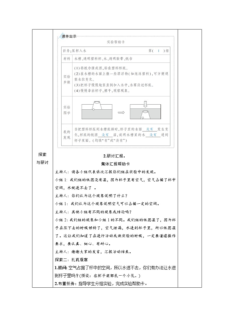 教科版小学三年级上册科学第二单元空气第2课空气能占据空间吗[教案]第2页
