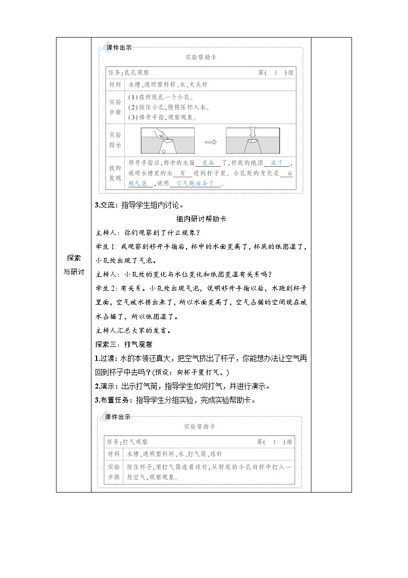 教科版小学三年级上册科学第二单元空气第2课空气能占据空间吗[教案]第3页