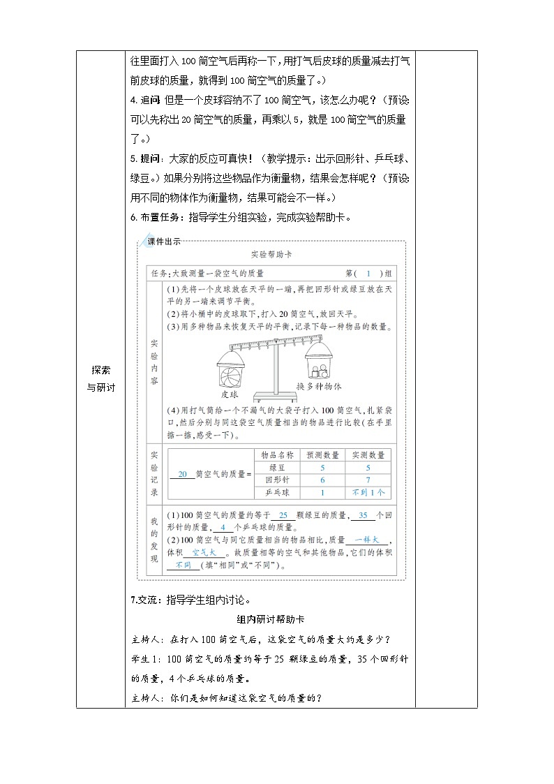 教科版小学三年级上册科学第二单元空气第5课一袋空气的质量是多少[教案]第2页