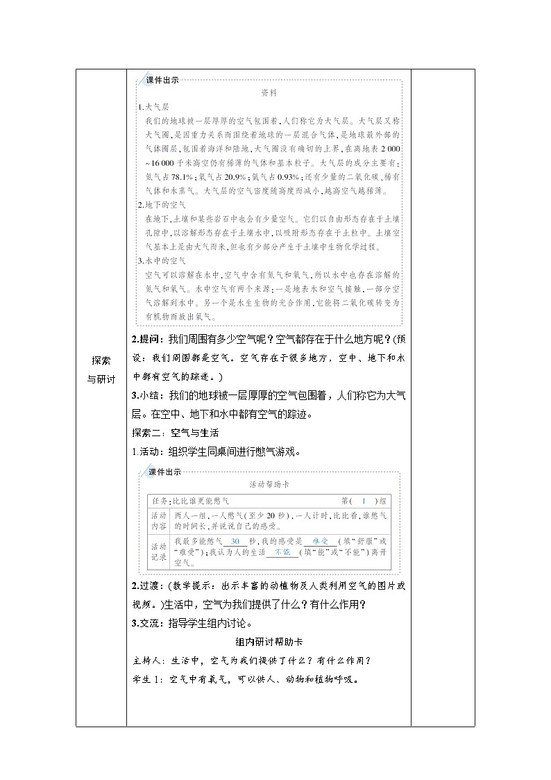 教科版小学三年级上册科学第二单元空气第8课空气和我们的生活[教案]02