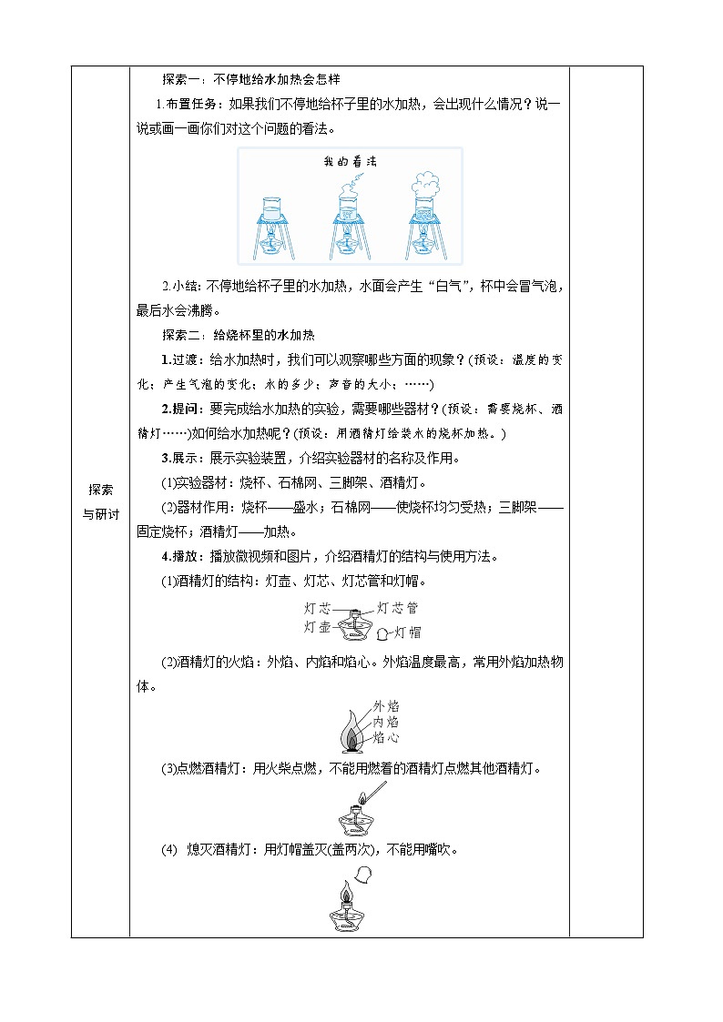 教科版小学三年级上册科学第一单元水第2课水沸腾了[教案]02