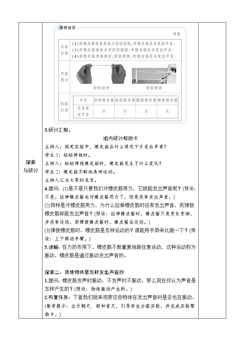 教科版小学四年级上册科学第1章 声音 第2课 声音是怎样产生的 [教案]02