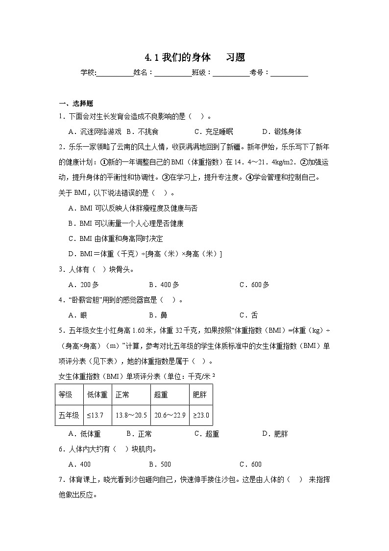 4.1我们的身体（课件+教案+练习）2024科学五上01