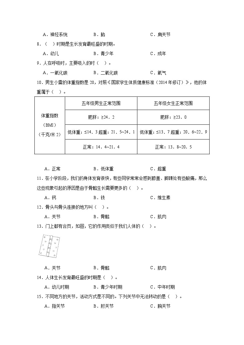 4.1我们的身体（课件+教案+练习）2024科学五上02