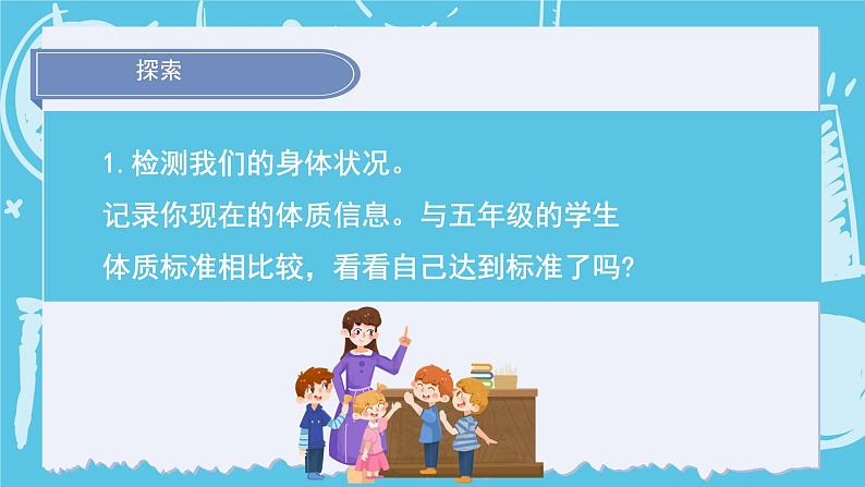 4.1我们的身体（课件+教案+练习）2024科学五上07