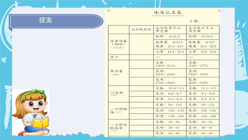 4.1我们的身体（课件+教案+练习）2024科学五上08