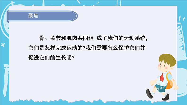 2024-2025教科版科学五年级上册4.2身体的运动   PPT第4页