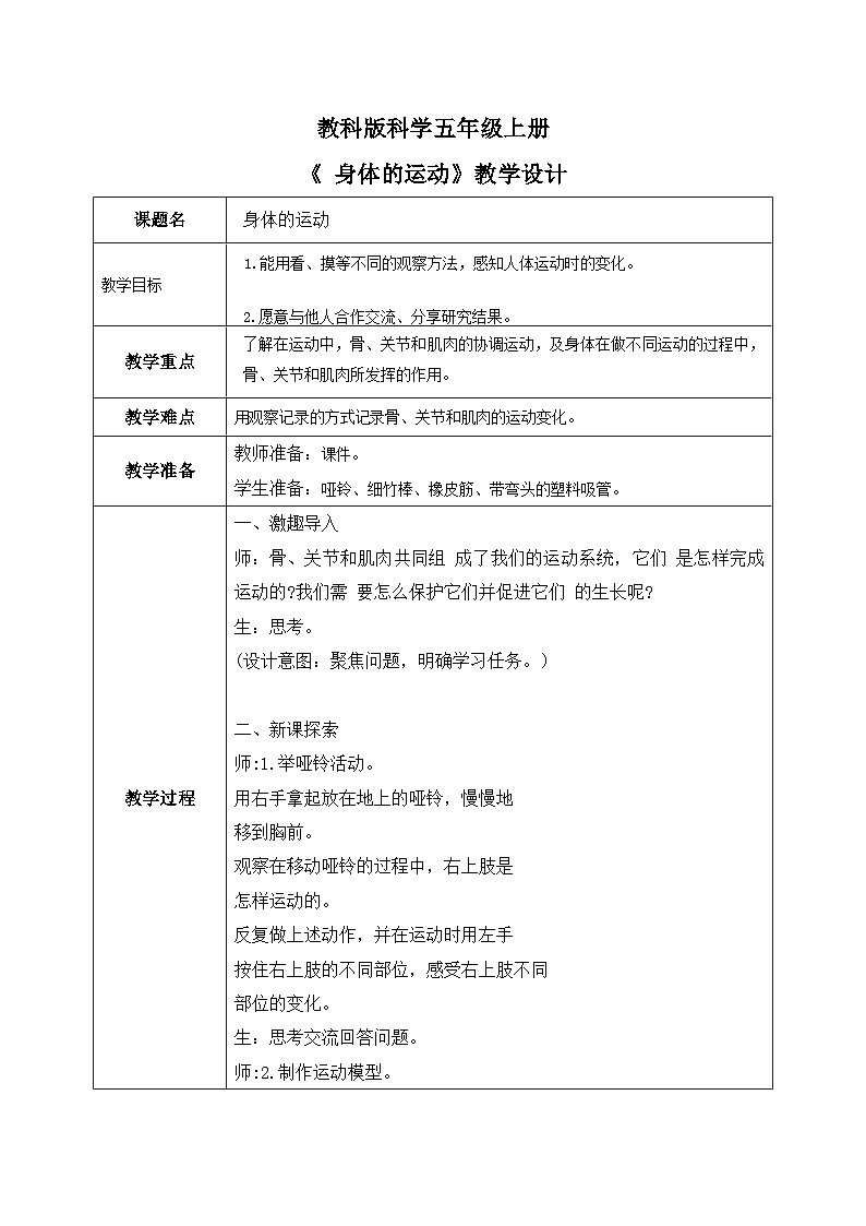 4.2身体的运动（课件+教案+练习）2024科学五上01