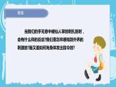 4.5身体的“联络员（课件+教案+练习）2024科学五上