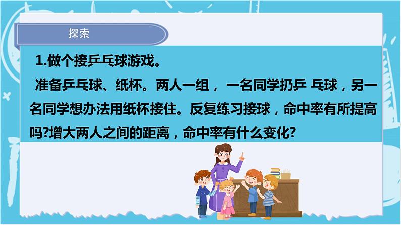 4.5身体的“联络员（课件+教案+练习）2024科学五上07