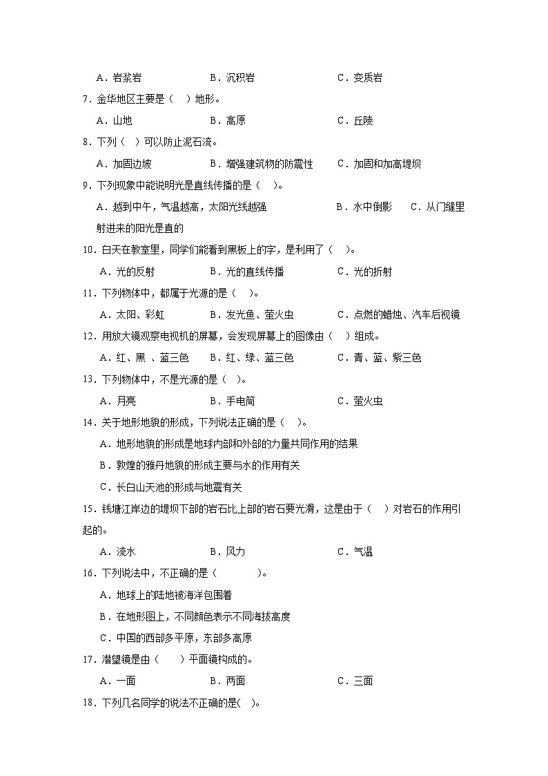 期中检测B（期中检测）2024-2025五年级上册科学教科版02
