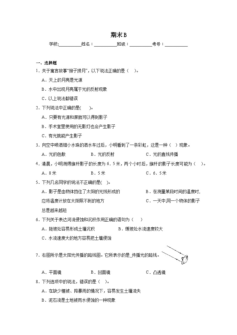 期末B（期末检测）2024-2025五年级上册科学教科版第1页