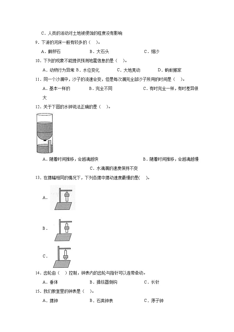 期末B（期末检测）2024-2025五年级上册科学教科版第2页