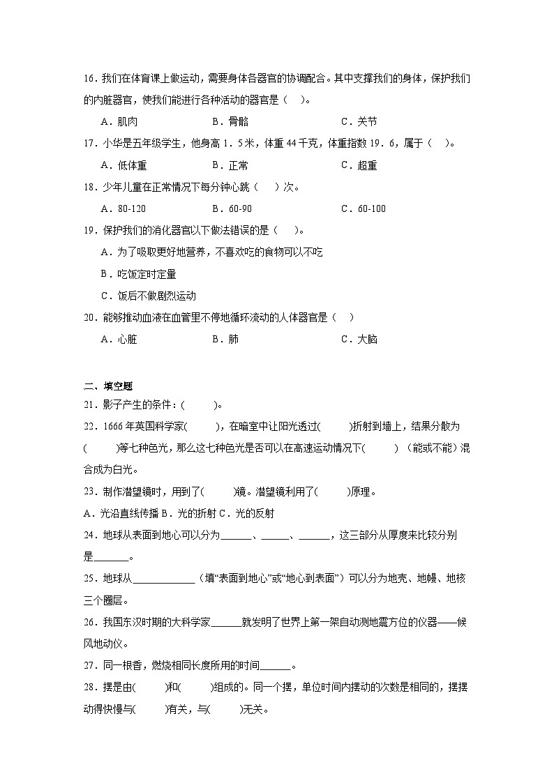 期末B（期末检测）2024-2025五年级上册科学教科版第3页