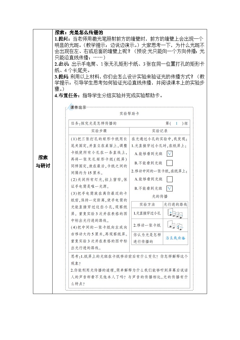 教科版小学五年级上册科学第1章 光 第2课 光是怎样传播的 教案第2页
