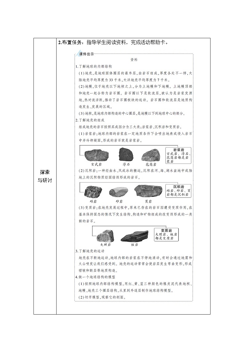 教科版小学五年级上册科学第2章 地球表面的变化 第2课 地球的结构 教案02