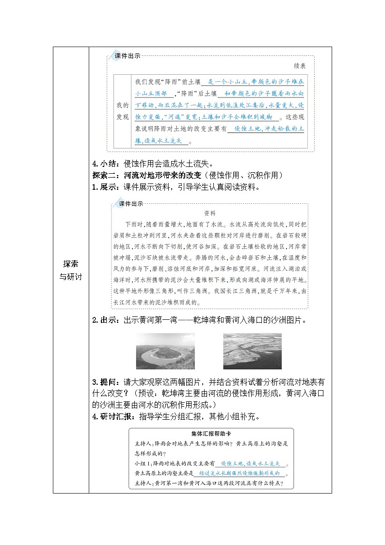 教科版小学五年级上册科学第2章 地球表面的变化 第6课 水的作用 教案第3页