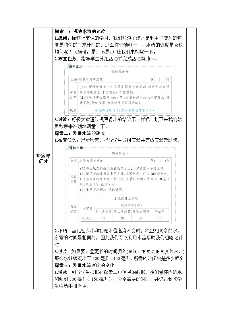 教科版小学五年级上册科学第3章 计量时间 第2课 用水计量时间 [教案]第2页