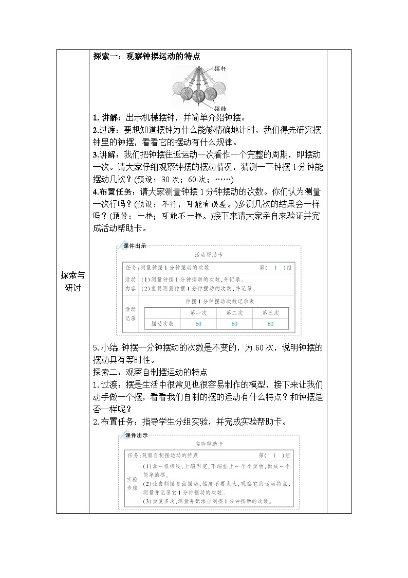 教科版小学五年级上册科学第3章 计量时间 第4课 机械摆钟 [教案]02