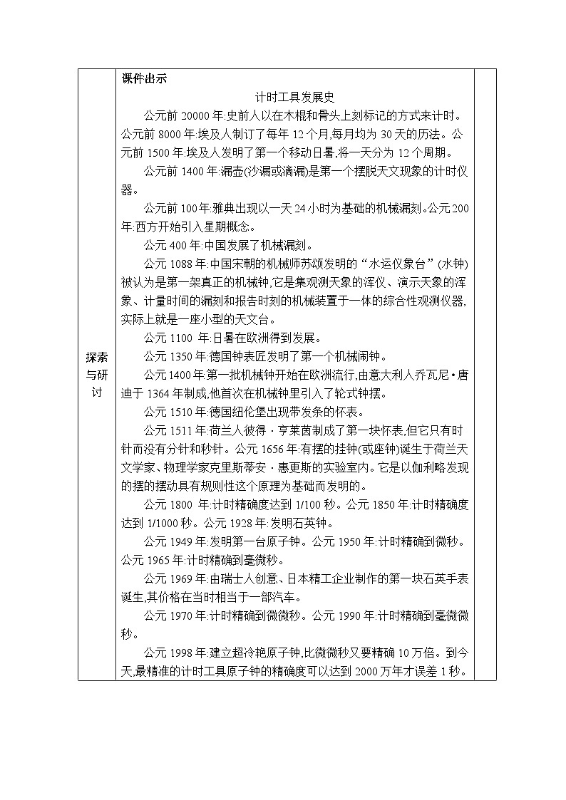 教科版小学五年级上册科学第3章 计量时间 第7课 计量时间和我们的生活 [教案]02