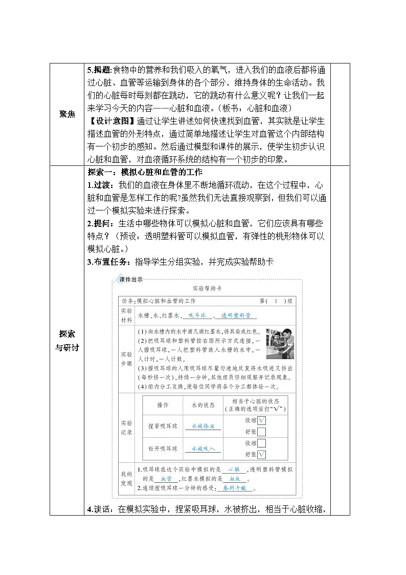 教科版小学五年级上册科学第4章 健康生活 第3课 心脏和血液 [教案]第2页