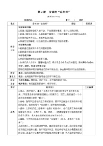 小学科学教科版 (2017)五年级上册4.身体的 “总指挥”教学设计及反思