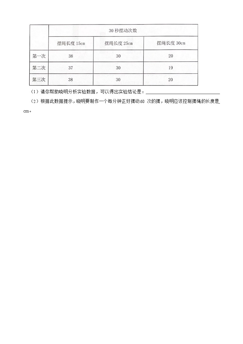 第三单元第5课《摆的快慢》同步练习-2024-2025学年五年级上册科学（教科版）03